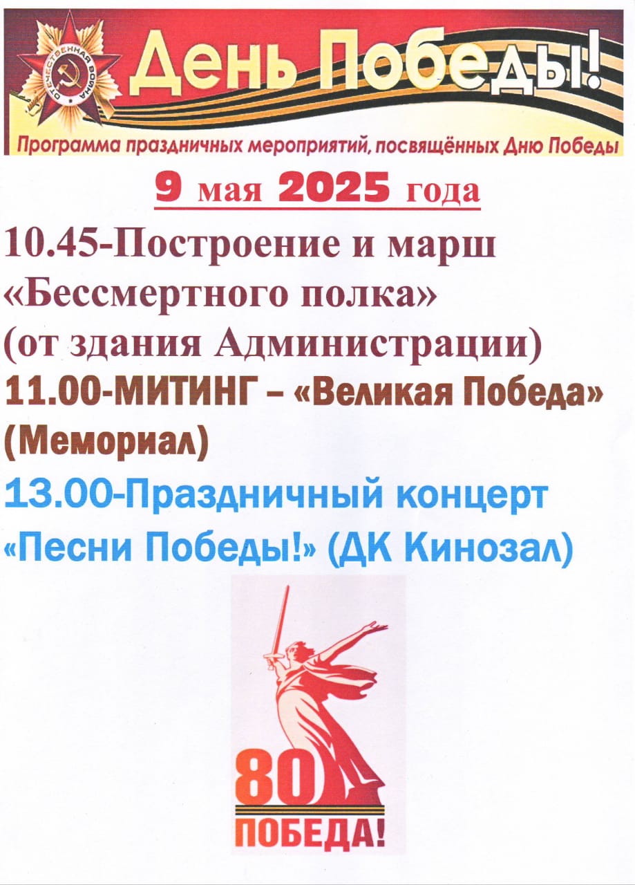 Программа праздничных мероприятий, посвящённых Дню Победы.