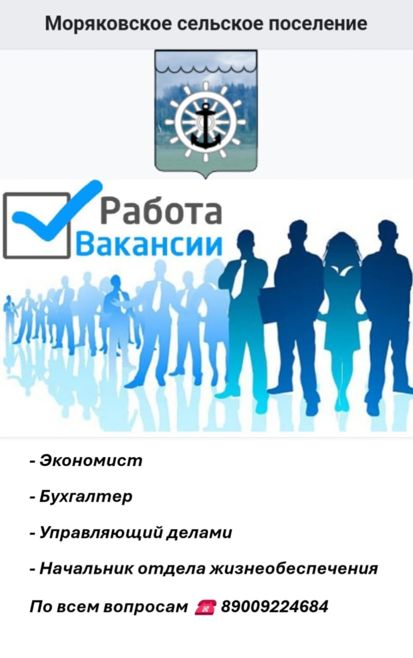 Объявление о вакантных должностях.