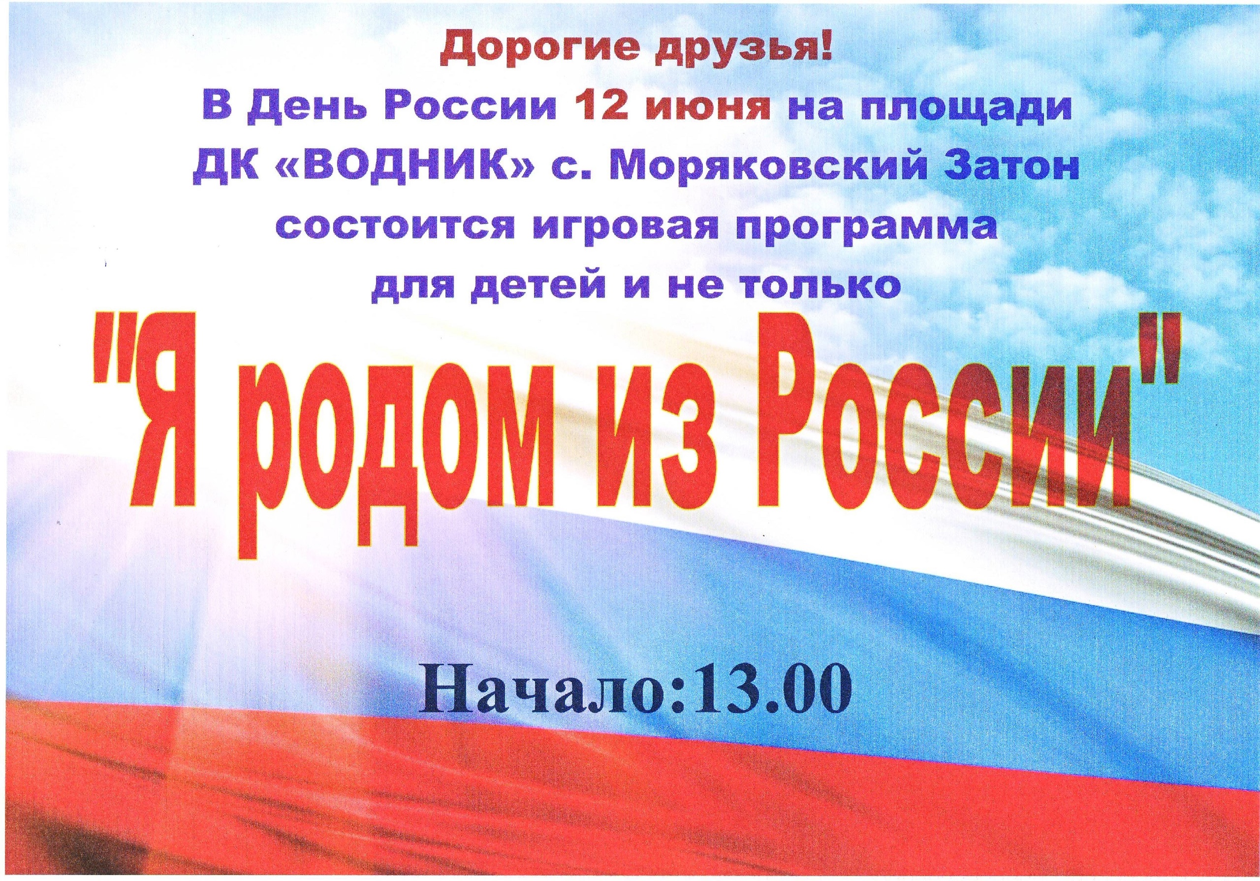 Праздник, посвящённый Дню России.