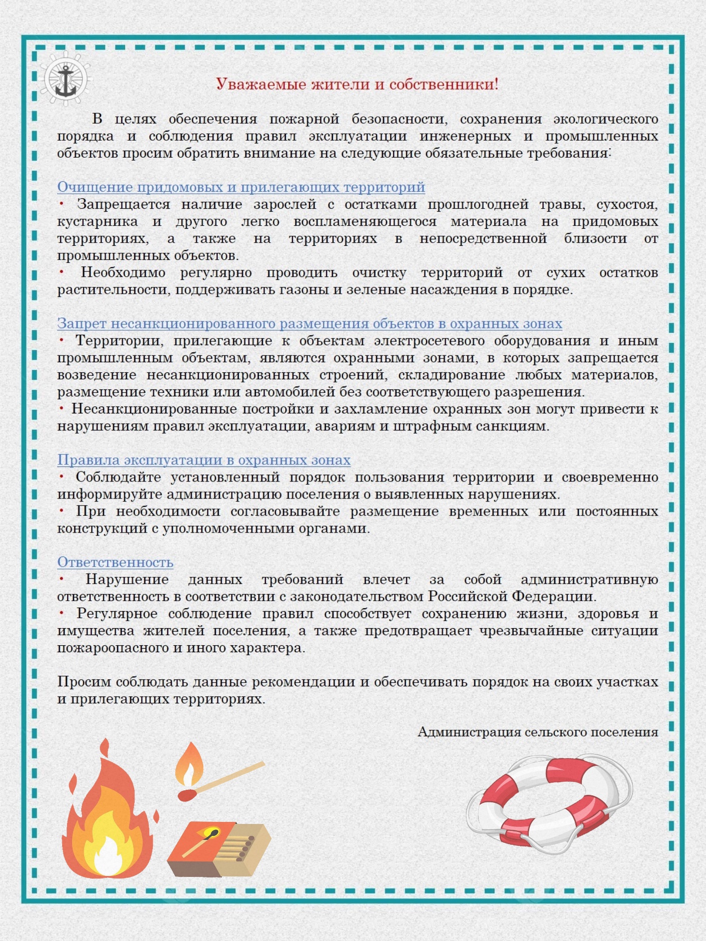 Памятка о пожарной безопасности.