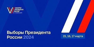 Выборы ПРЕЗИДЕНТА РОССИЙСКОЙ ФЕДЕРАЦИИ!. Выборы ПРЕЗИДЕНТА РОССИЙСКОЙ ФЕДЕРАЦИИ!.