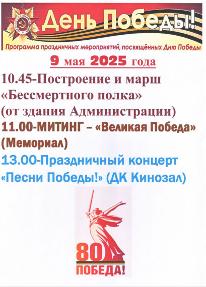 Программа праздничных мероприятий, посвящённых Дню Победы. Программа праздничных мероприятий, посвящённых Дню Победы.